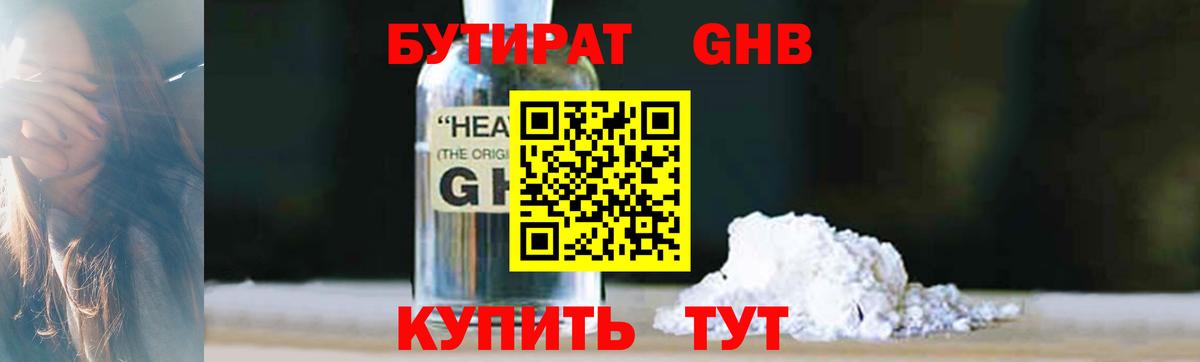 Краснознаменск  Бутират оксибутират  Вход с VPN 