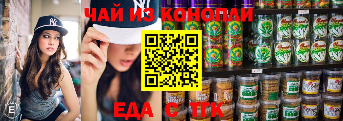 Краснознаменск  Еда ТГК марихуана  Вход с VPN 