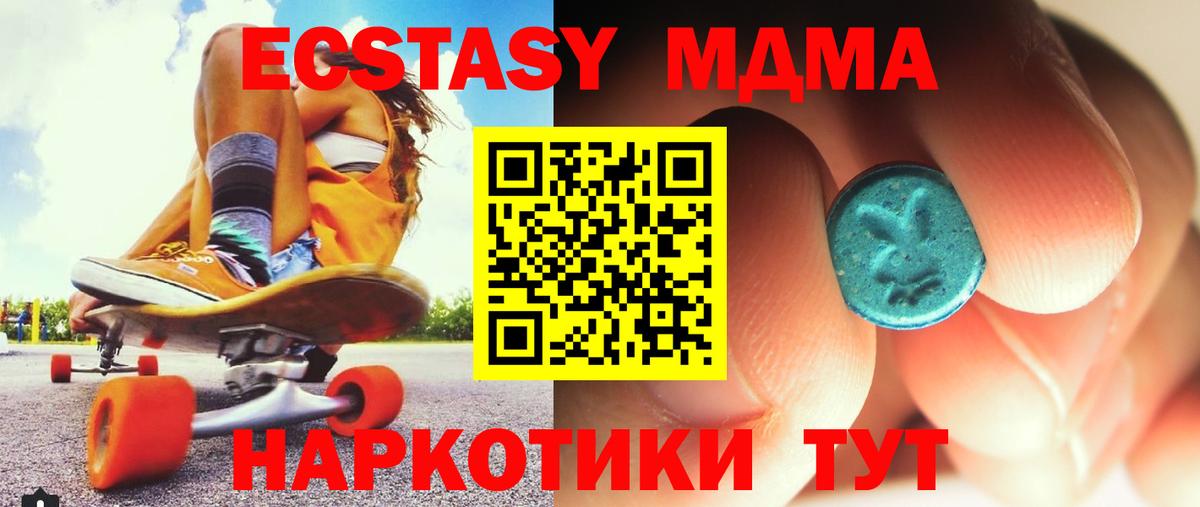 МДМА  MDMA кристаллы  Вход с VPN  Краснознаменск  МДМА Molly 