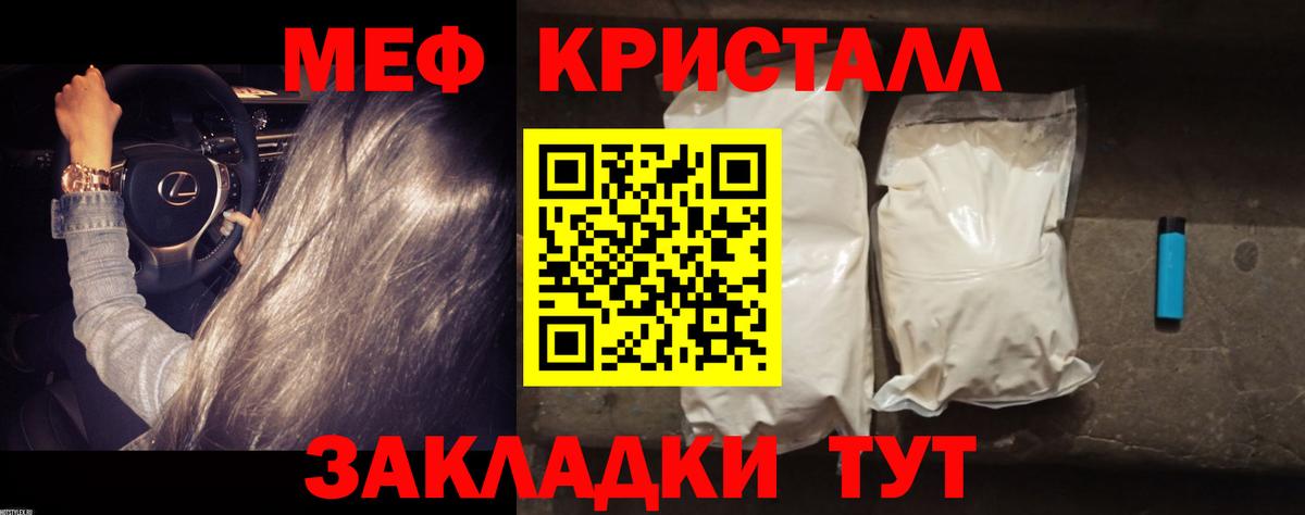 МЕФ кристаллы Краснознаменск