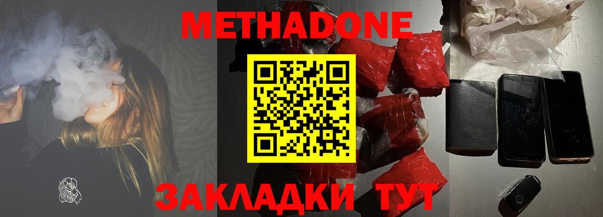 Краснознаменск  даркнет официальный сайт  Метадон мёд  Вход с VPN  Метадон methadone 