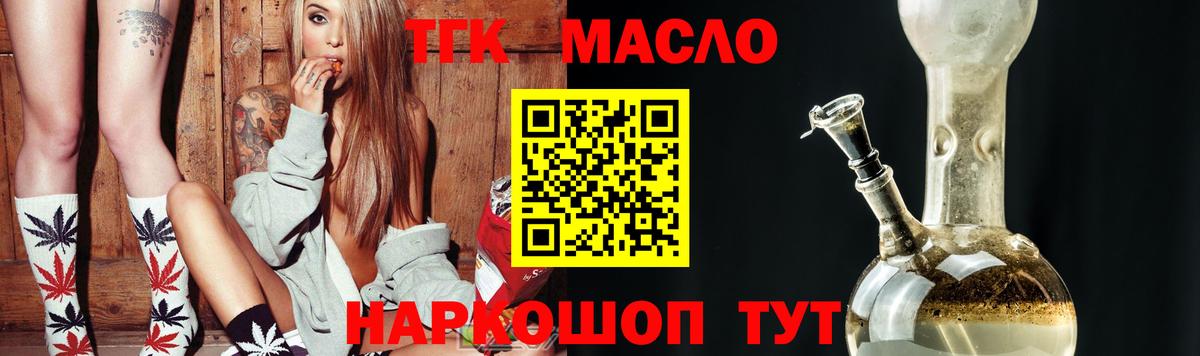ТГК концентрат  Дистиллят ТГК гашишное масло  купить наркоту  Вход с VPN  Краснознаменск 
